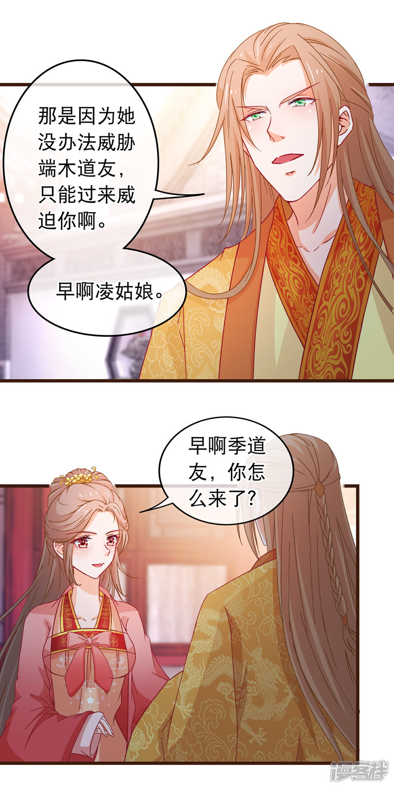 《穿越后捡到魔尊大人》第91话 玛丽苏女主 第14页