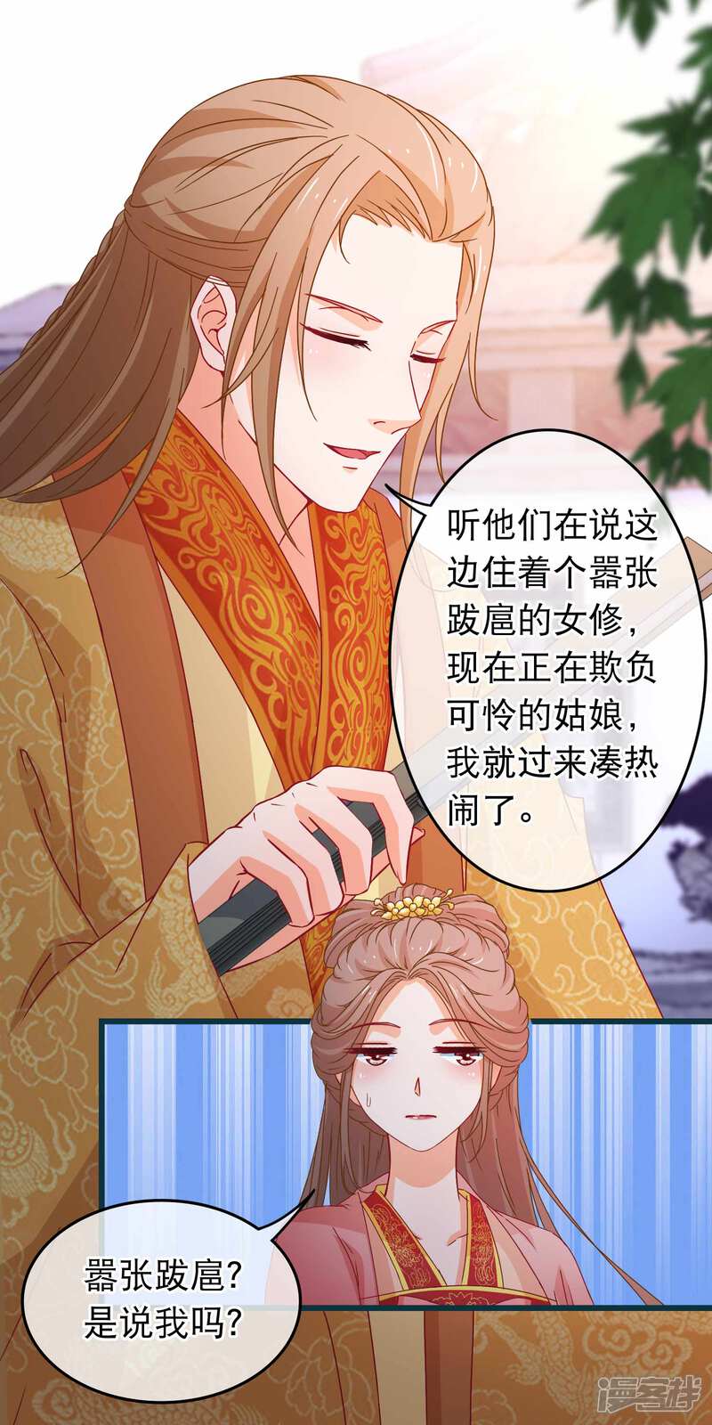 《穿越后捡到魔尊大人》第91话 玛丽苏女主 第15页