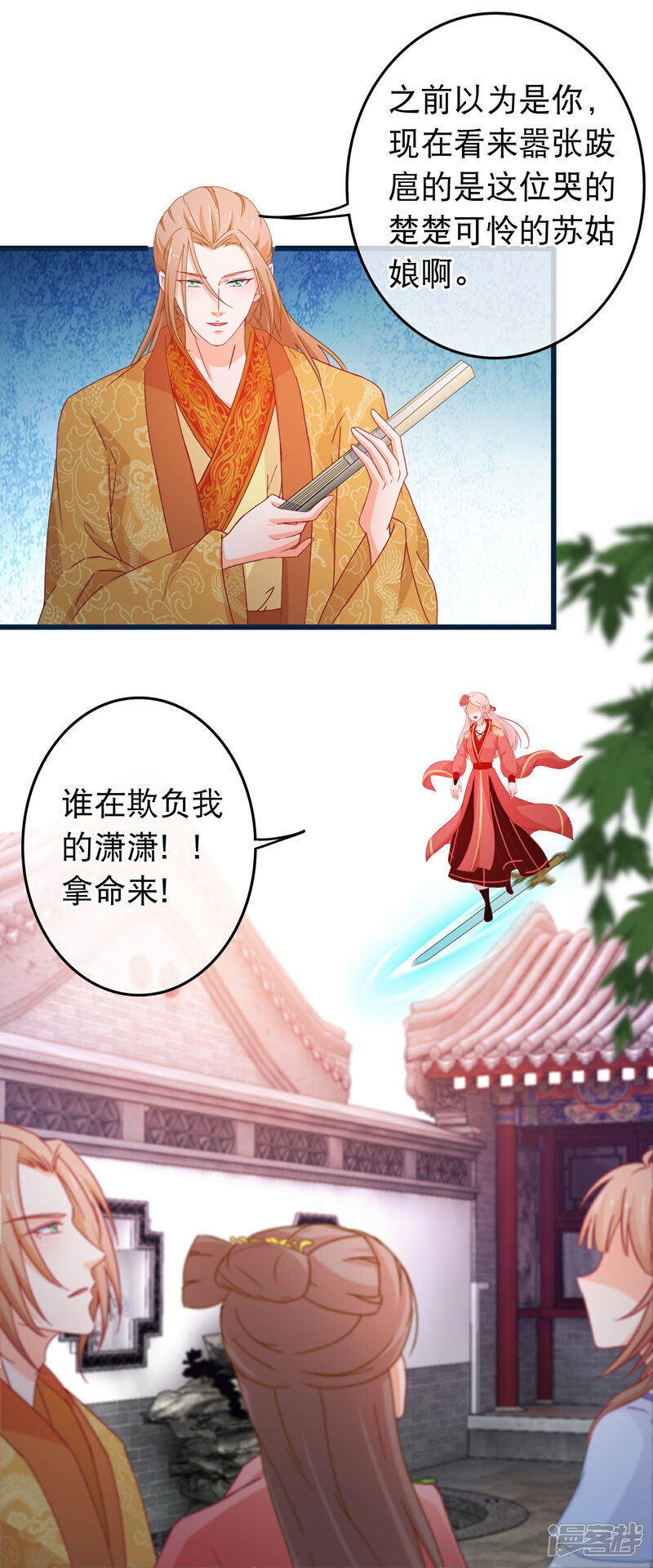 《穿越后捡到魔尊大人》第91话 玛丽苏女主 第16页