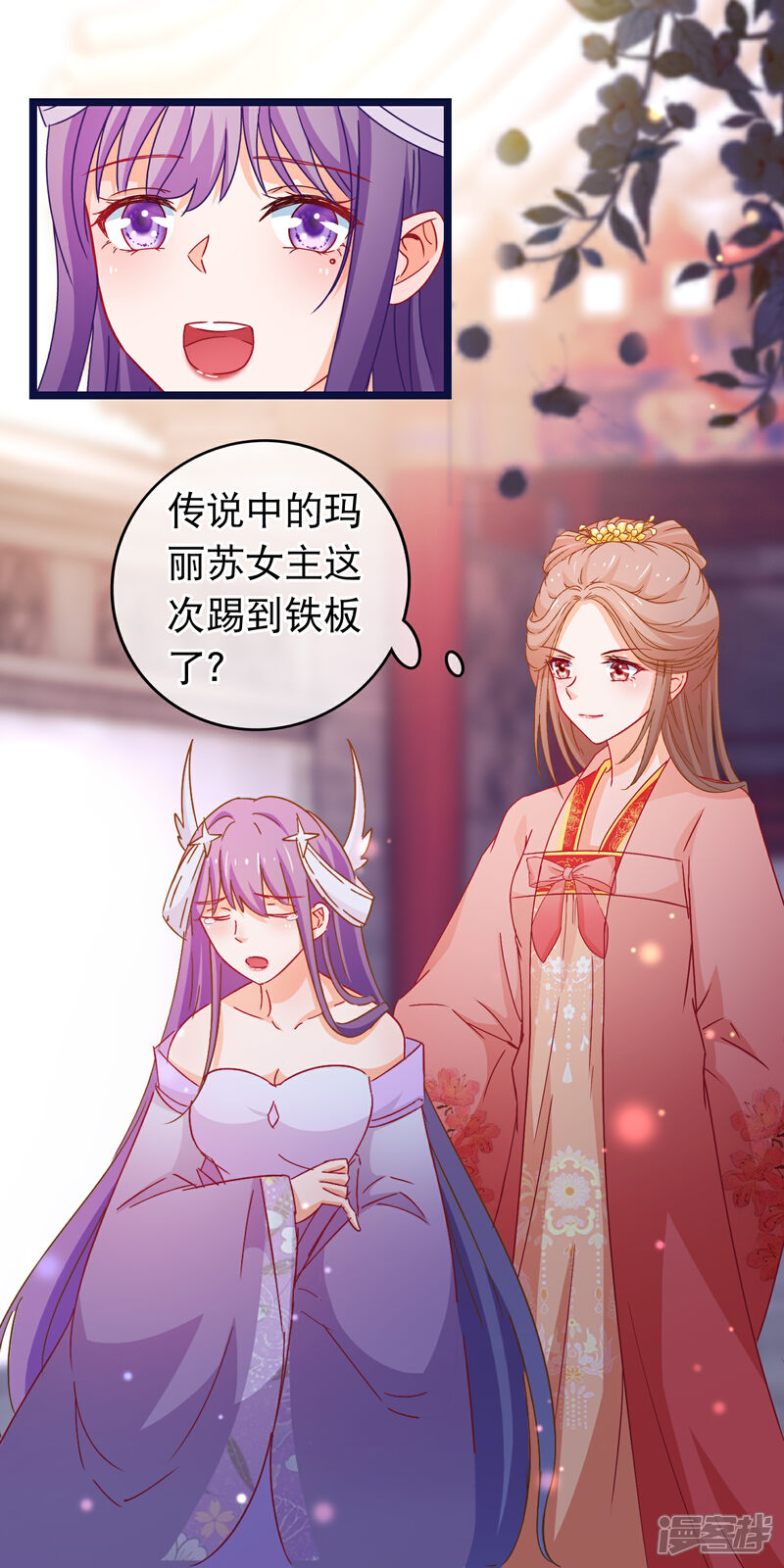 《穿越后捡到魔尊大人》第91话 玛丽苏女主 第17页
