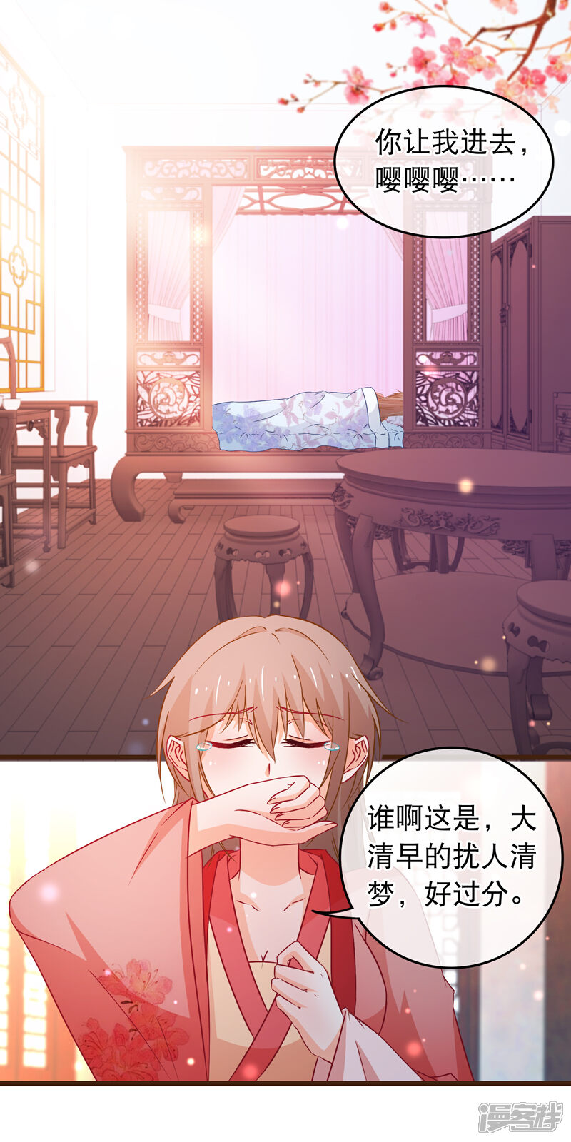《穿越后捡到魔尊大人》第91话 玛丽苏女主 第2页