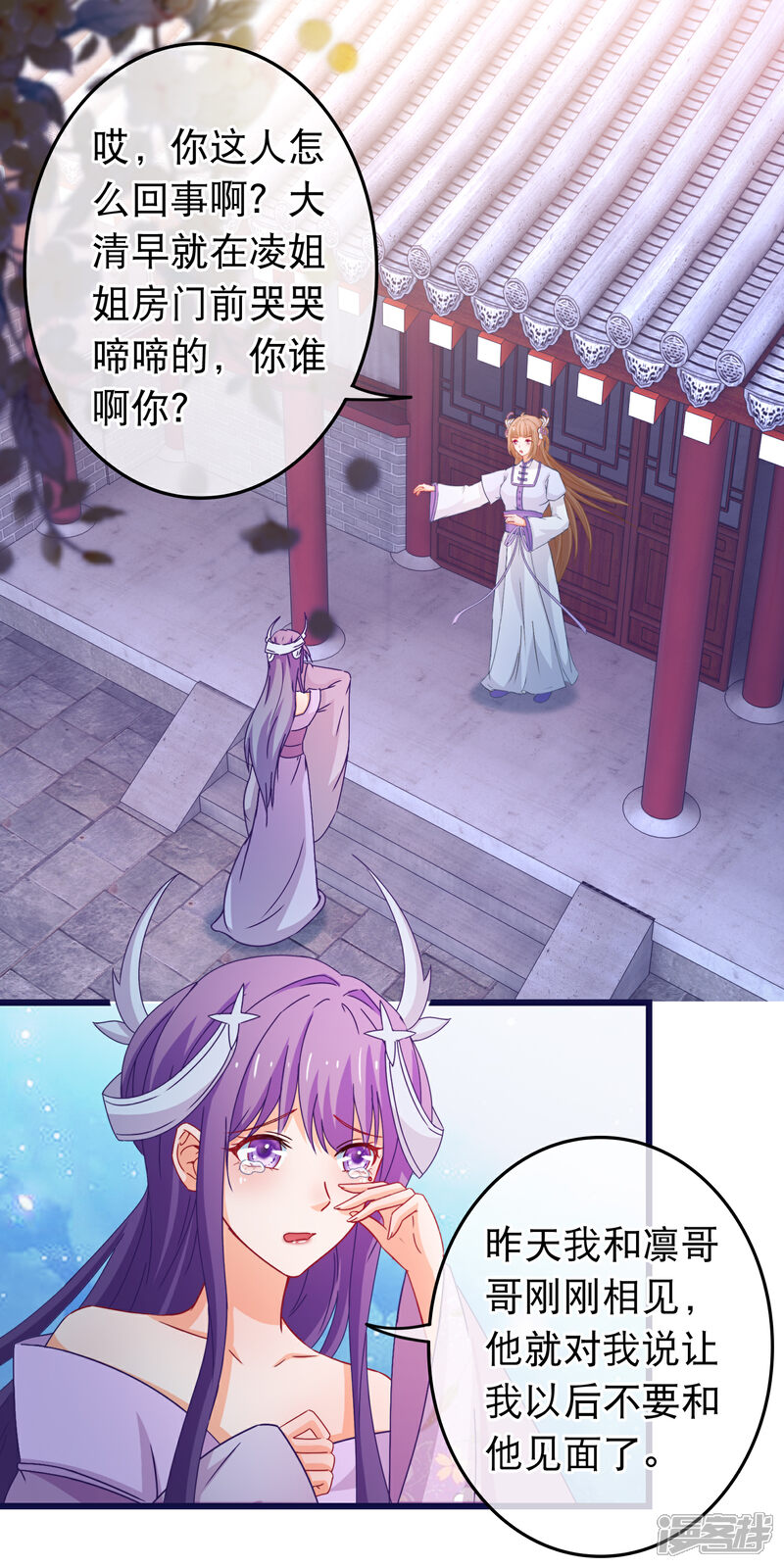 《穿越后捡到魔尊大人》第91话 玛丽苏女主 第3页