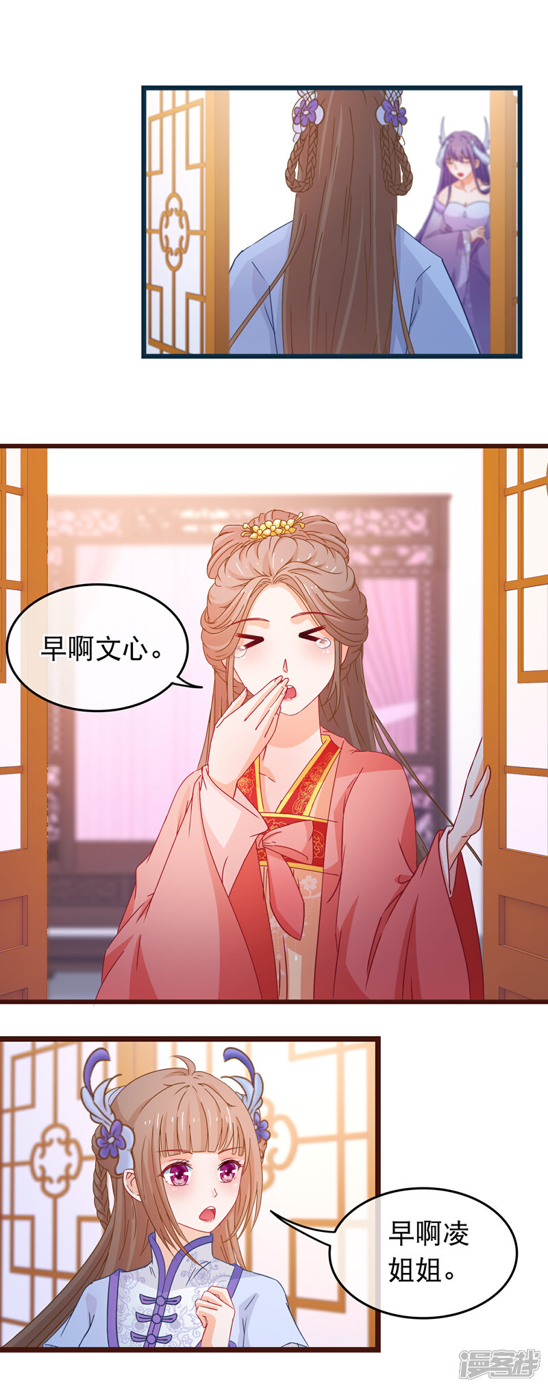 《穿越后捡到魔尊大人》第91话 玛丽苏女主 第4页