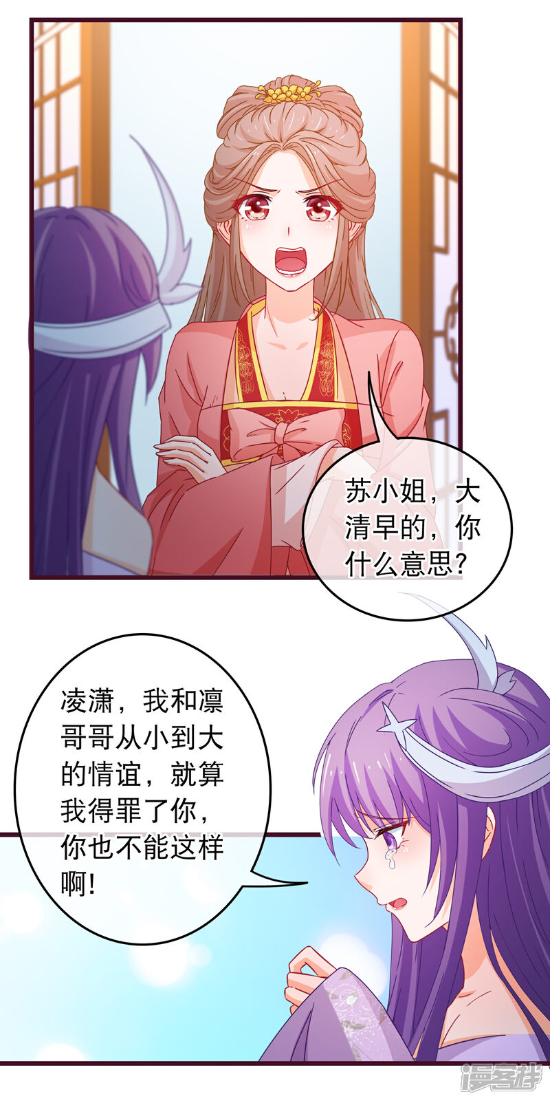 《穿越后捡到魔尊大人》第91话 玛丽苏女主 第5页