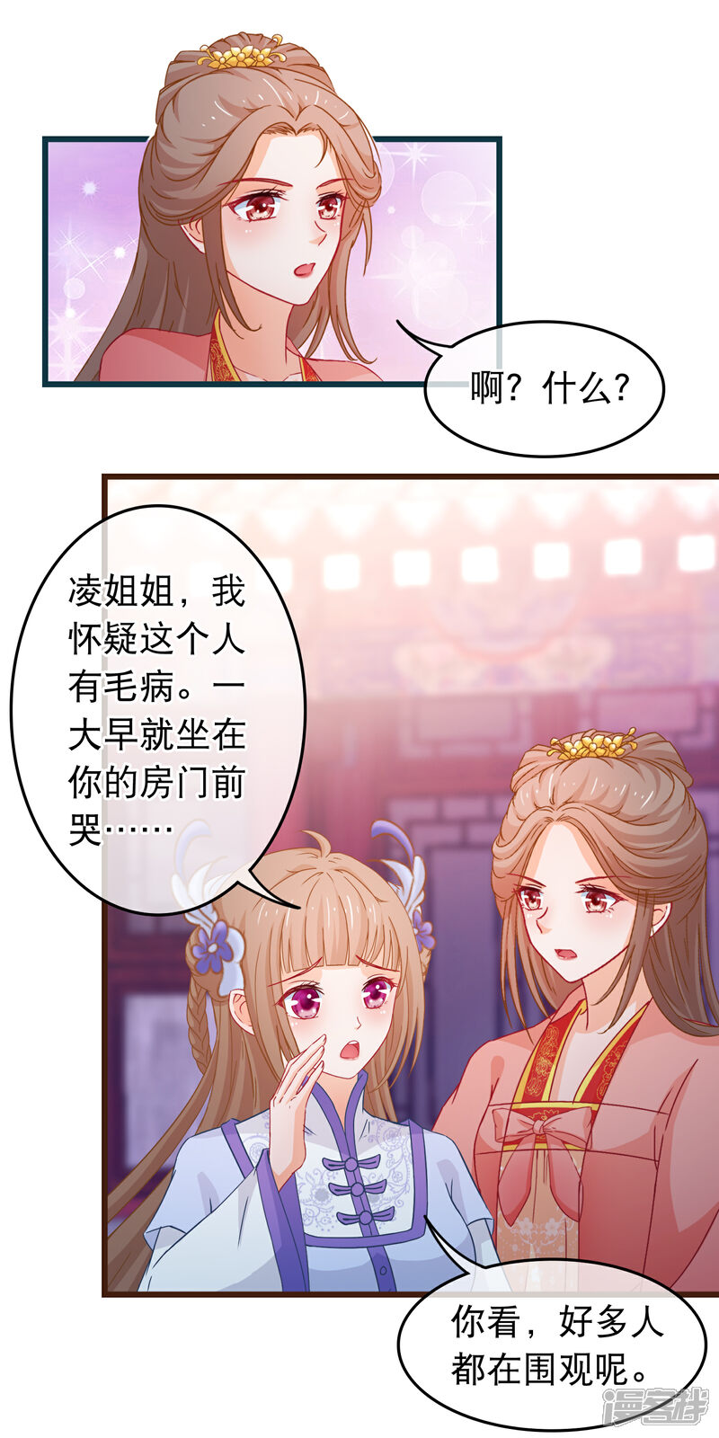 《穿越后捡到魔尊大人》第91话 玛丽苏女主 第6页