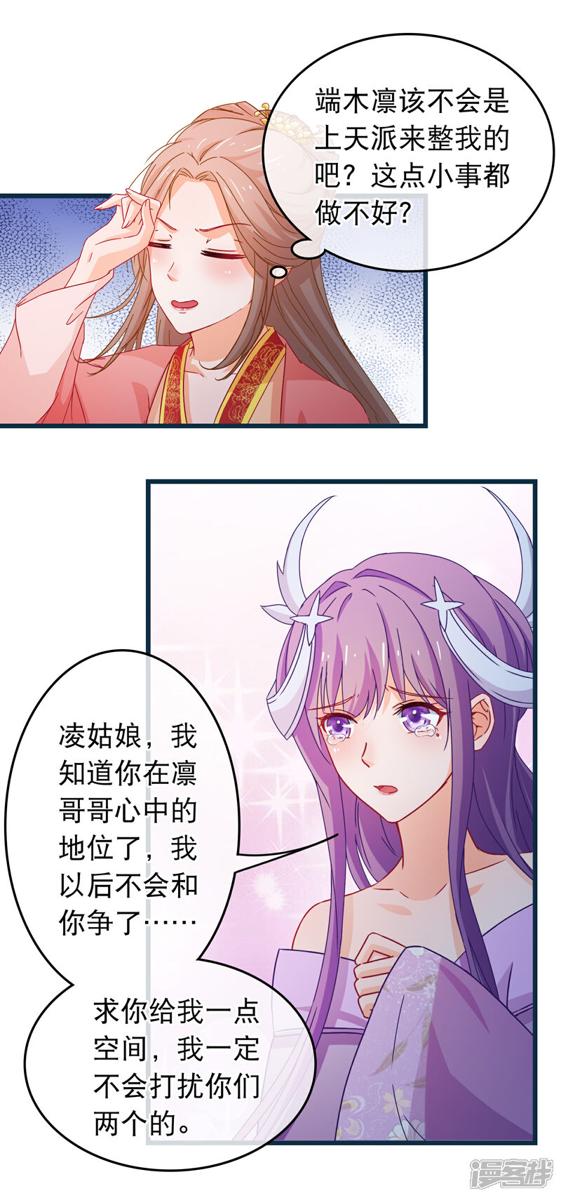 《穿越后捡到魔尊大人》第91话 玛丽苏女主 第8页