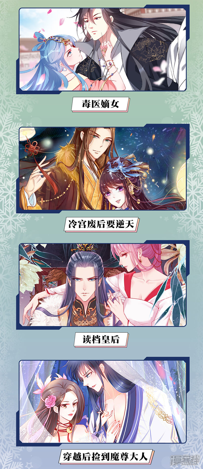 《穿越后捡到魔尊大人》12月9日供养宣传 第4页
