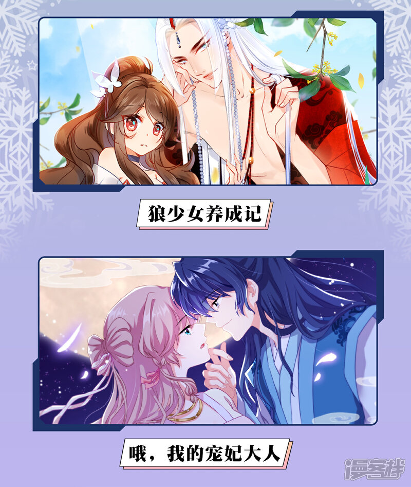 《穿越后捡到魔尊大人》12月9日供养宣传 第5页