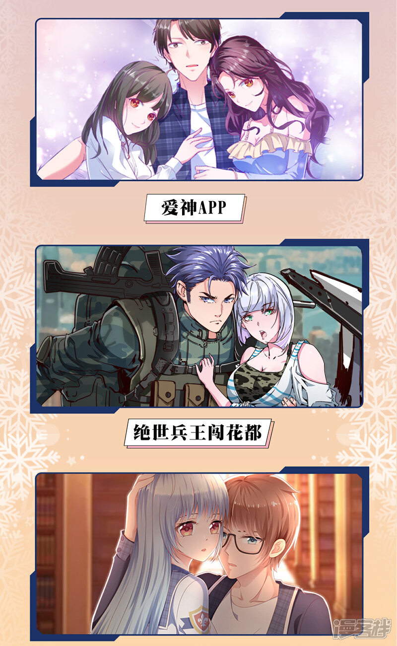 《穿越后捡到魔尊大人》12月9日供养宣传 第7页