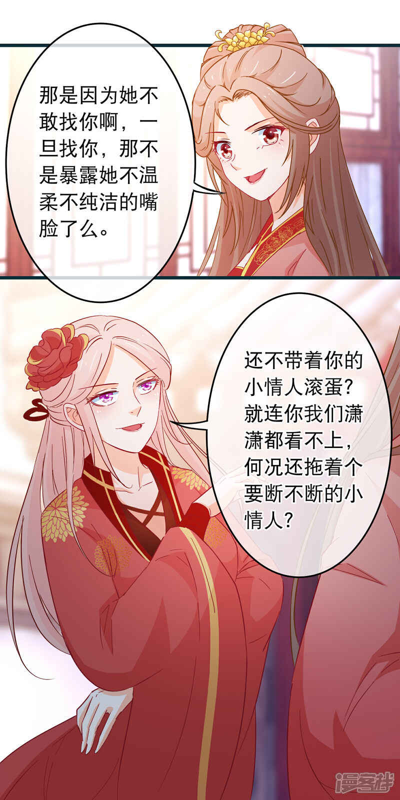 《穿越后捡到魔尊大人》第92话 我把一切都搞砸了 第10页