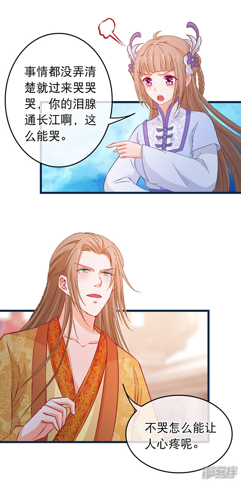 《穿越后捡到魔尊大人》第92话 我把一切都搞砸了 第11页