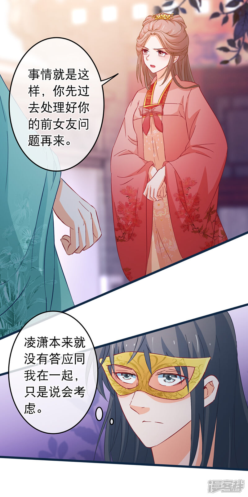 《穿越后捡到魔尊大人》第92话 我把一切都搞砸了 第12页