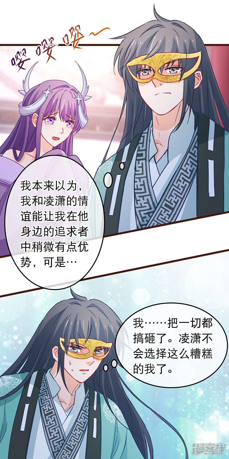 《穿越后捡到魔尊大人》第92话 我把一切都搞砸了 第13页