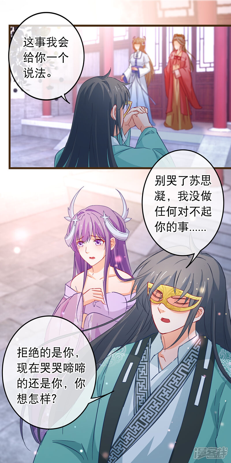 《穿越后捡到魔尊大人》第92话 我把一切都搞砸了 第14页