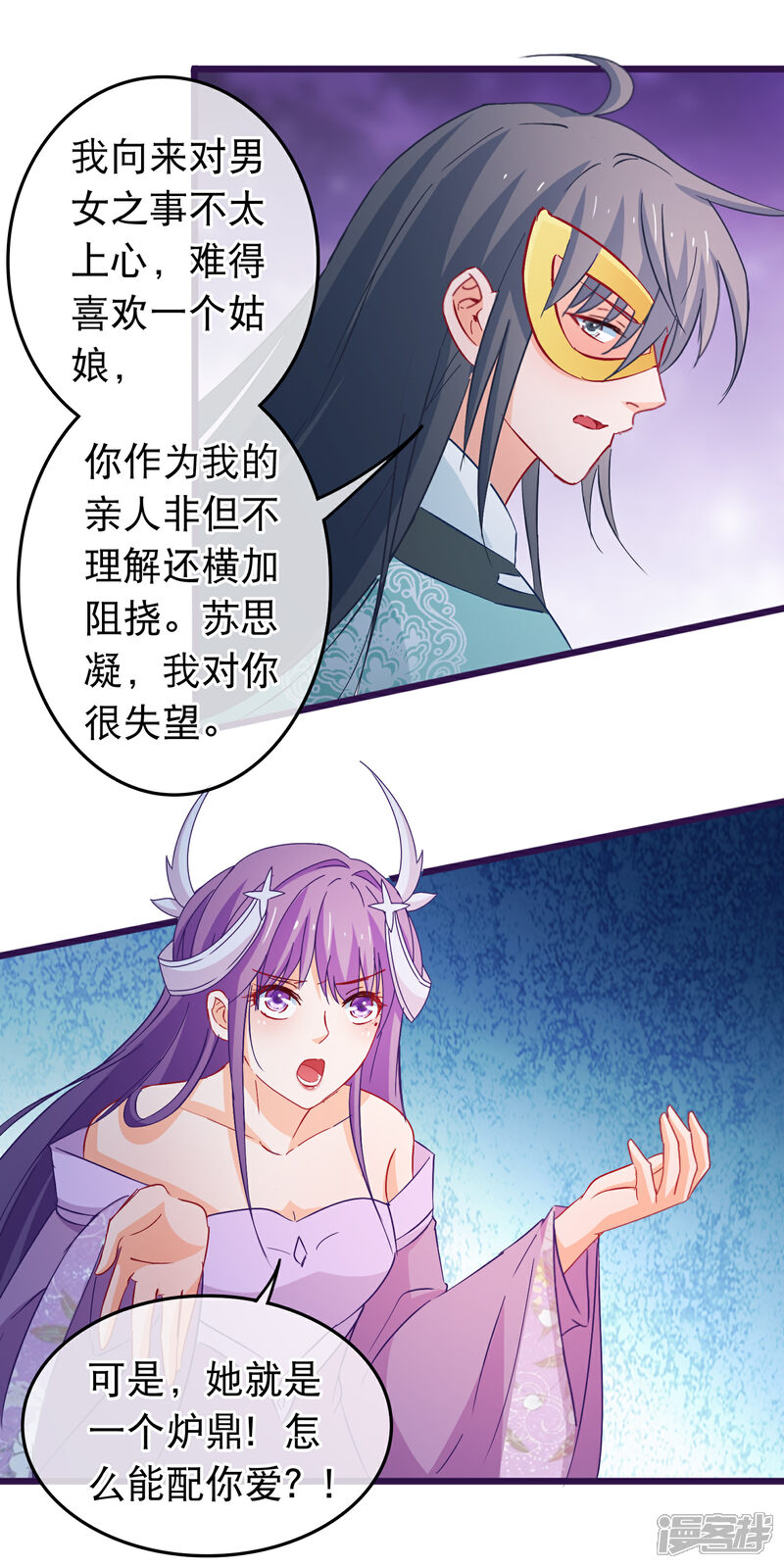 《穿越后捡到魔尊大人》第92话 我把一切都搞砸了 第15页
