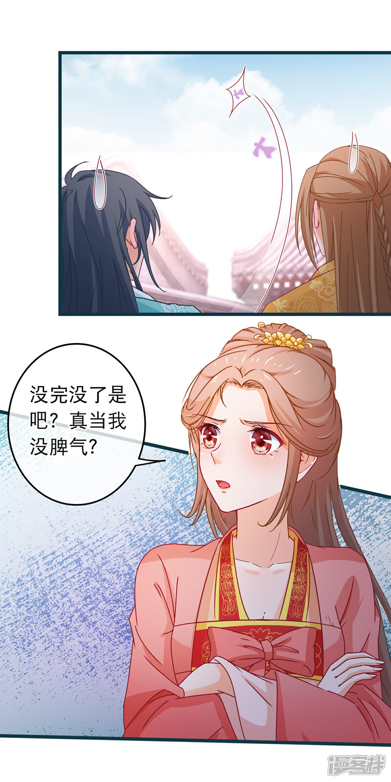 《穿越后捡到魔尊大人》第92话 我把一切都搞砸了 第17页