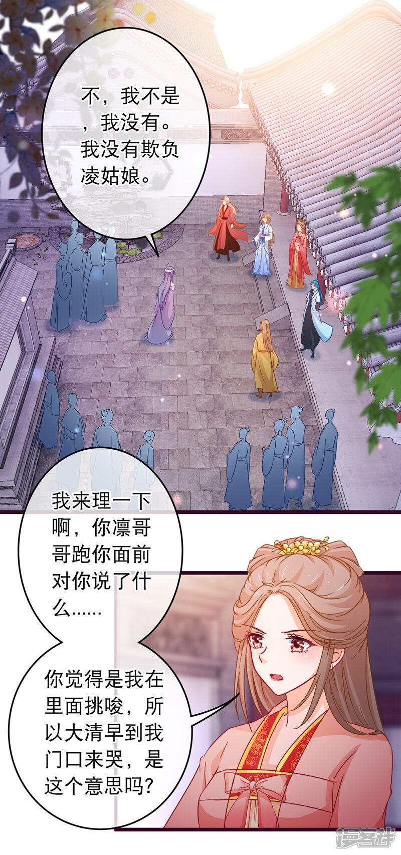 《穿越后捡到魔尊大人》第92话 我把一切都搞砸了 第2页