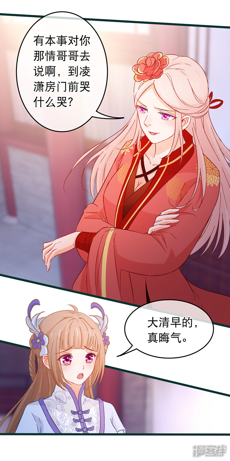 《穿越后捡到魔尊大人》第92话 我把一切都搞砸了 第3页
