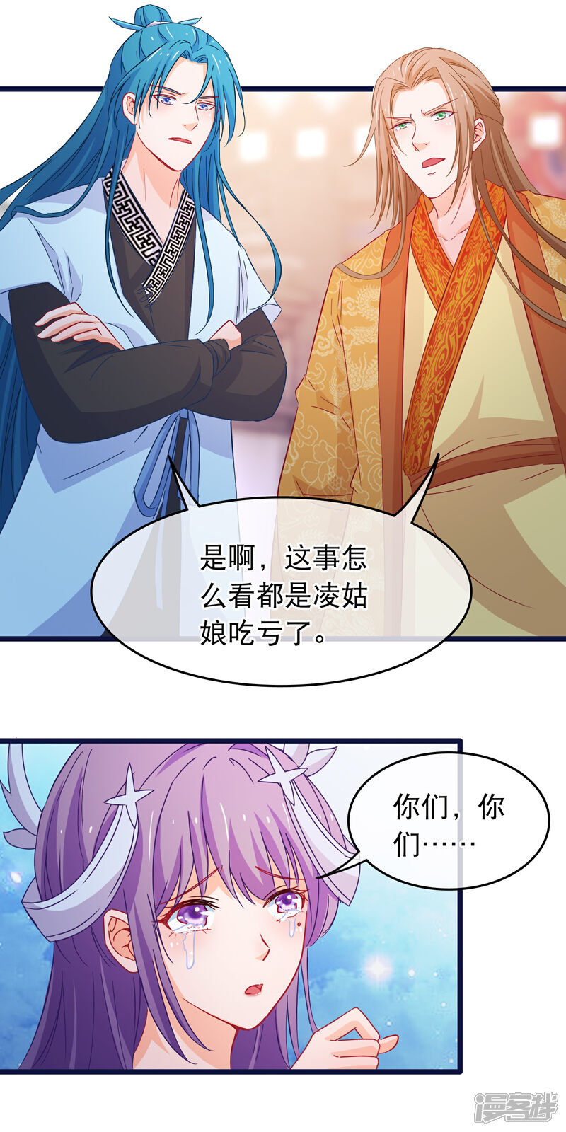 《穿越后捡到魔尊大人》第92话 我把一切都搞砸了 第4页