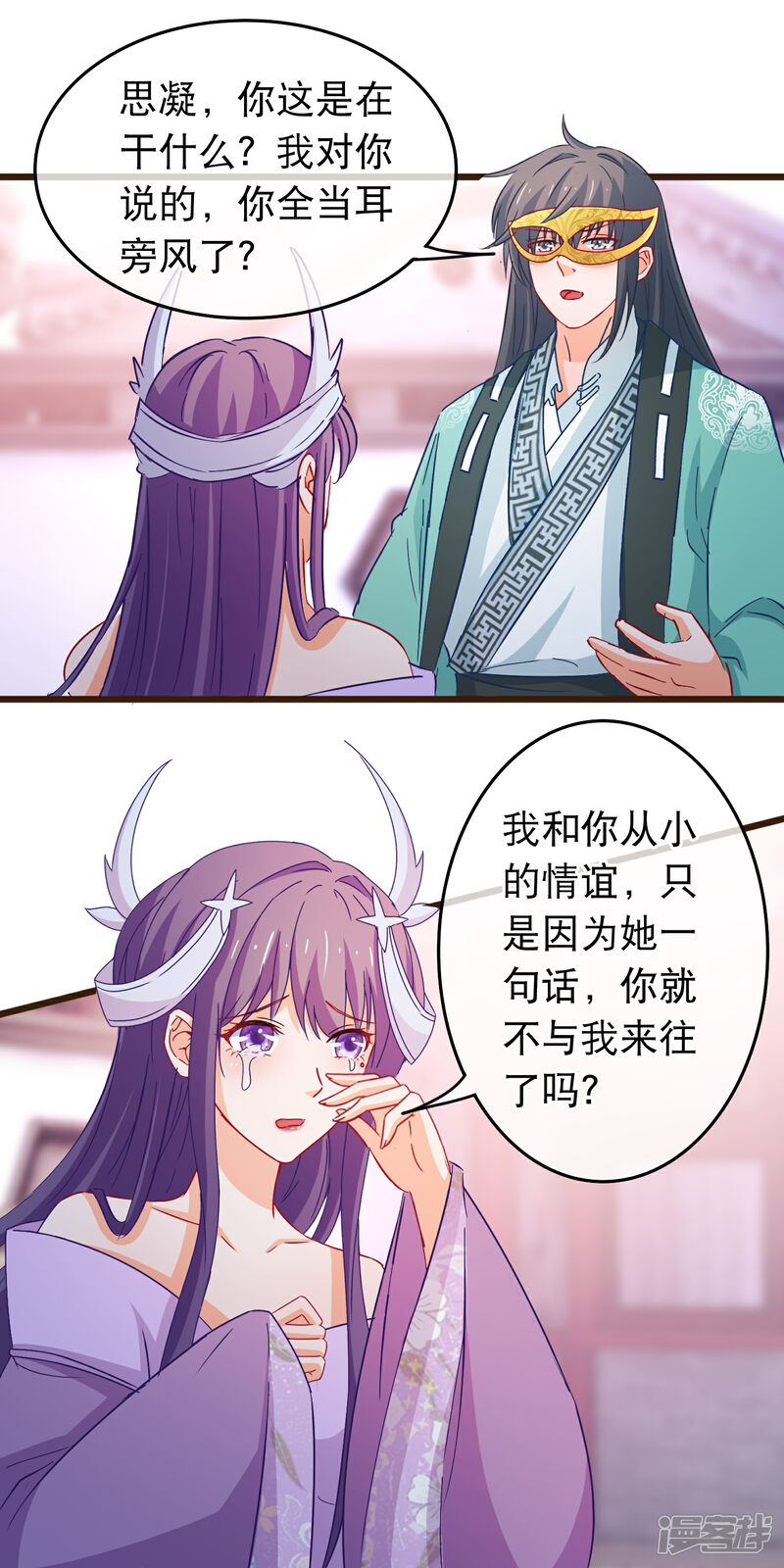 《穿越后捡到魔尊大人》第92话 我把一切都搞砸了 第6页