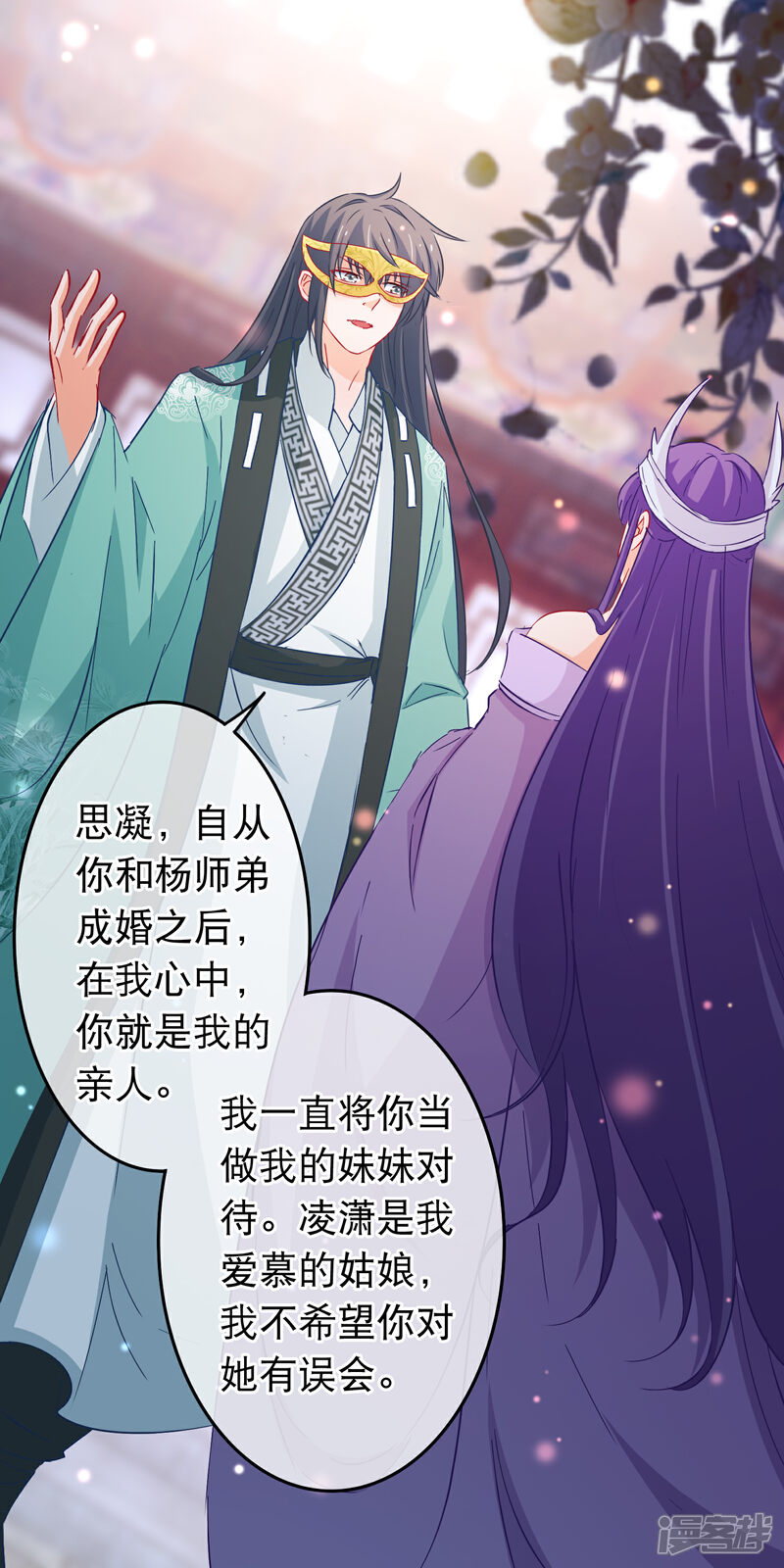 《穿越后捡到魔尊大人》第92话 我把一切都搞砸了 第7页