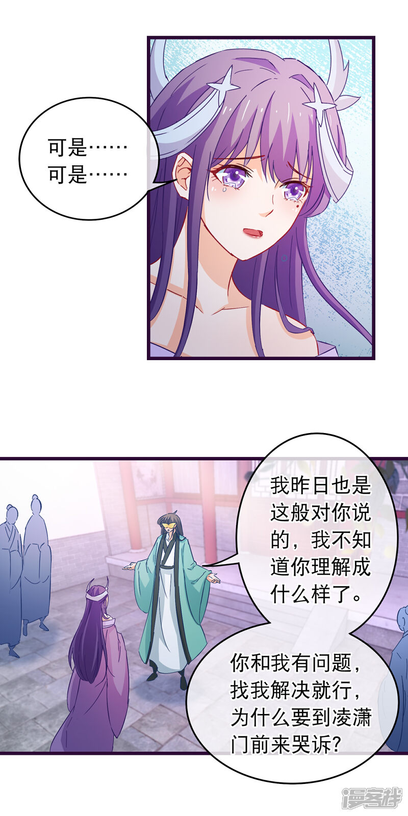 《穿越后捡到魔尊大人》第92话 我把一切都搞砸了 第9页