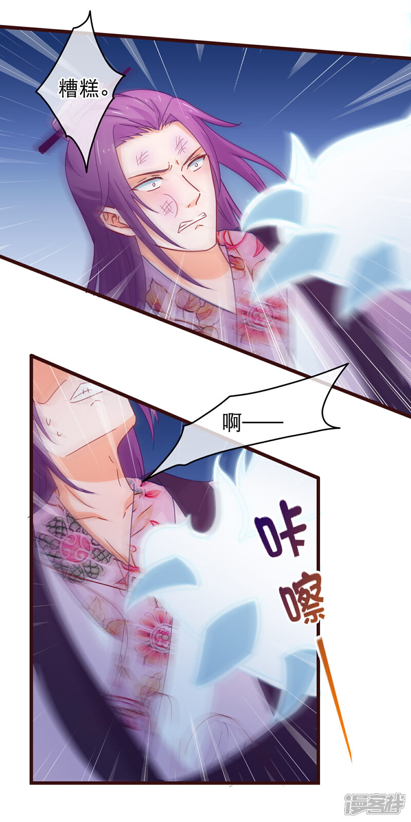 《穿越后捡到魔尊大人》第94话 又蠢又瞎的姐弟 第12页