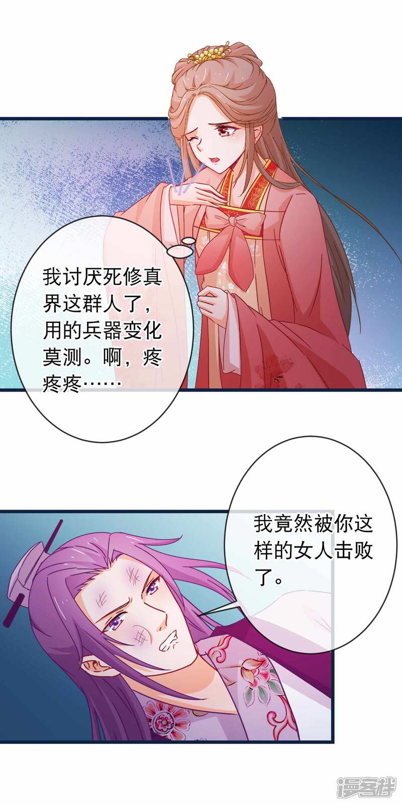 《穿越后捡到魔尊大人》第94话 又蠢又瞎的姐弟 第13页