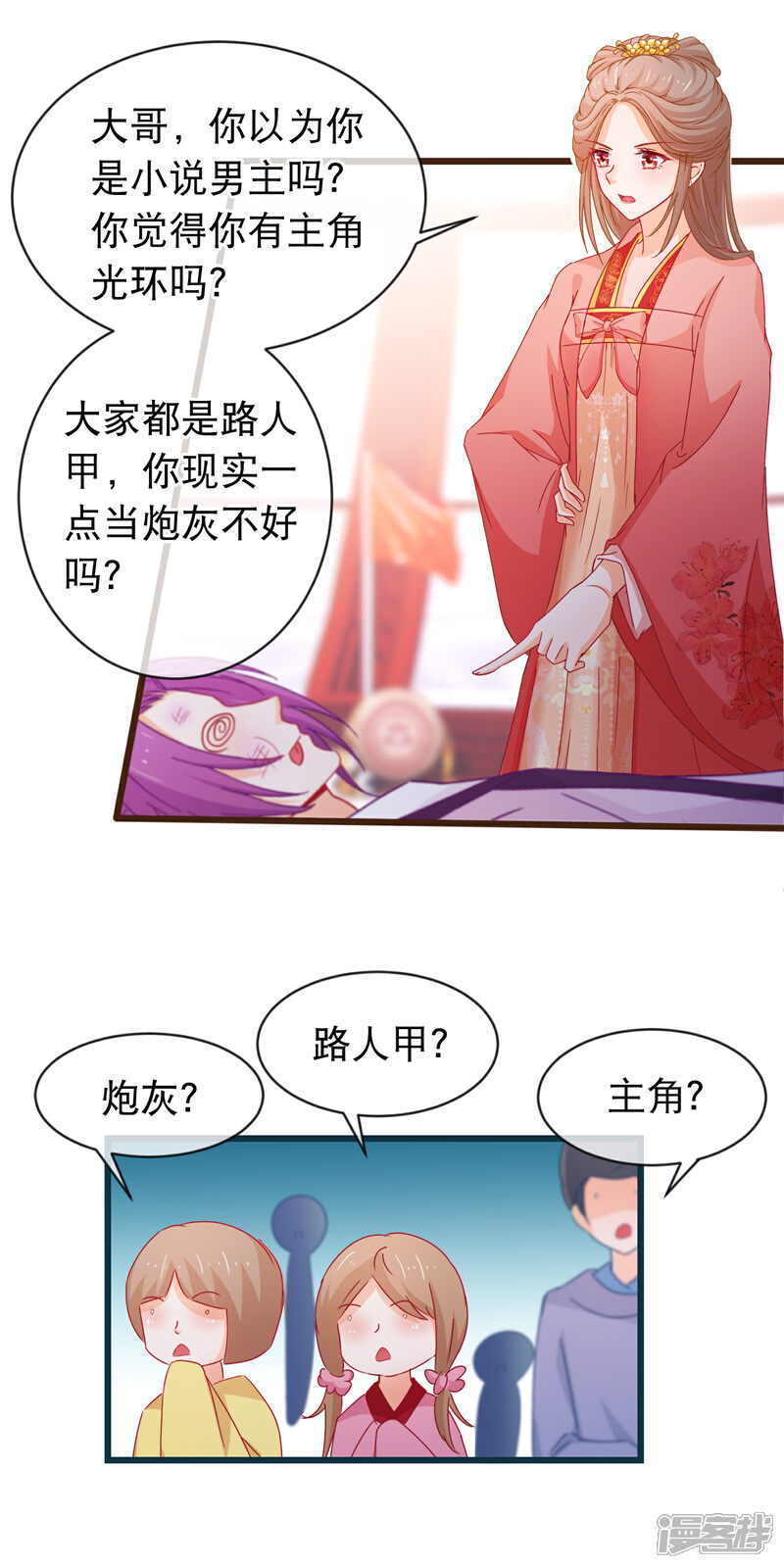 《穿越后捡到魔尊大人》第94话 又蠢又瞎的姐弟 第14页
