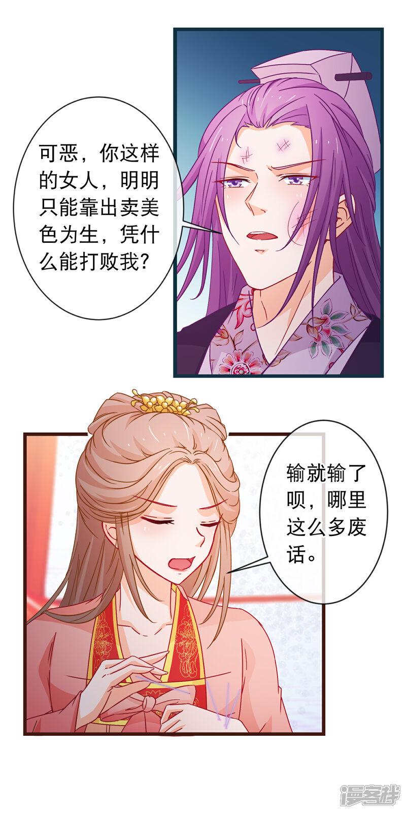 《穿越后捡到魔尊大人》第94话 又蠢又瞎的姐弟 第15页