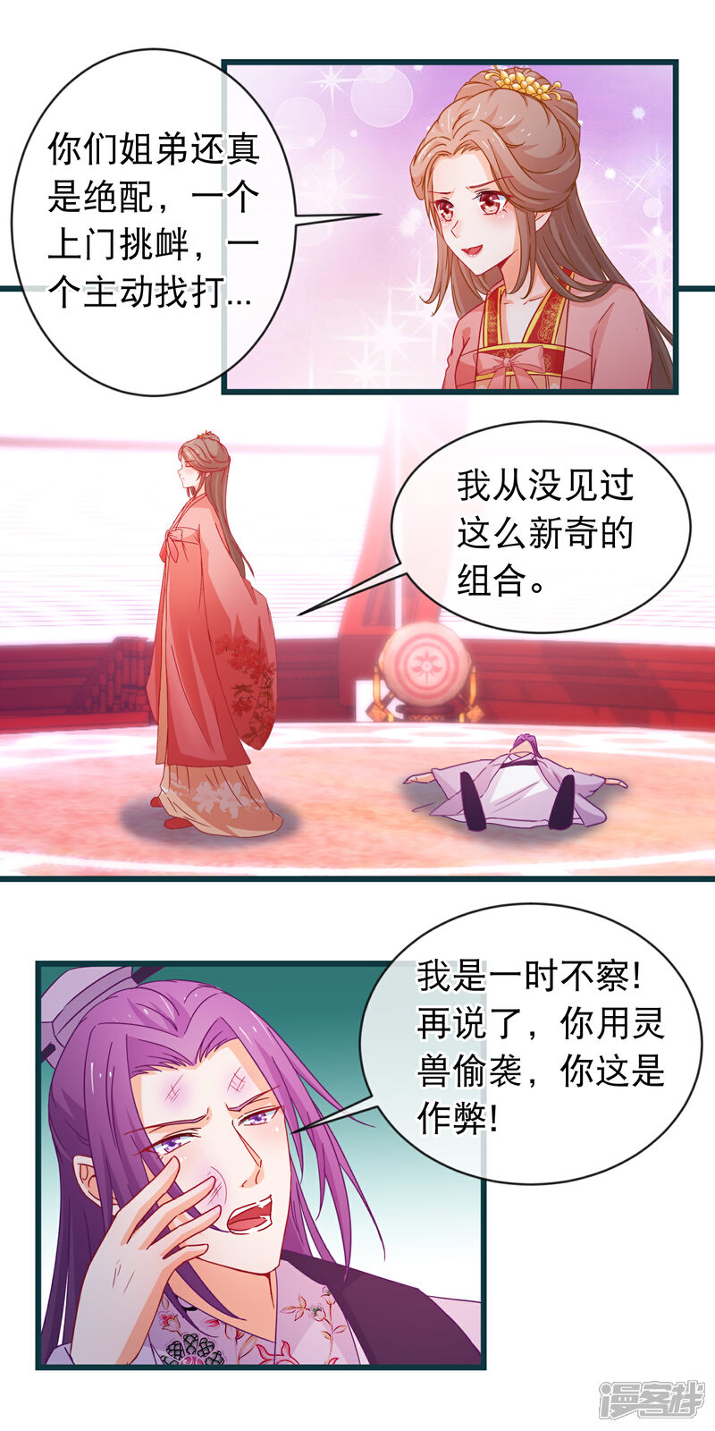 《穿越后捡到魔尊大人》第94话 又蠢又瞎的姐弟 第16页