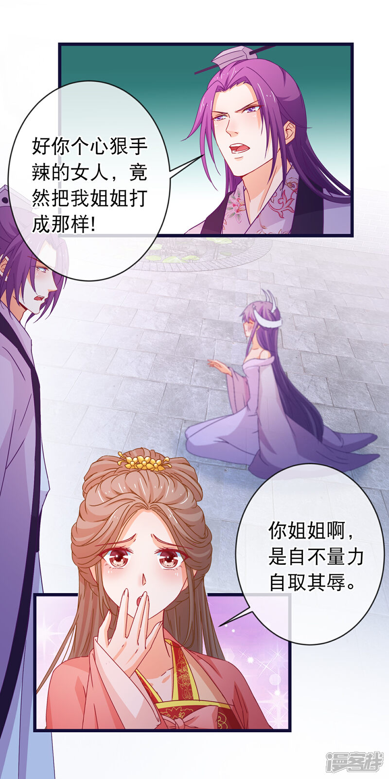 《穿越后捡到魔尊大人》第94话 又蠢又瞎的姐弟 第3页