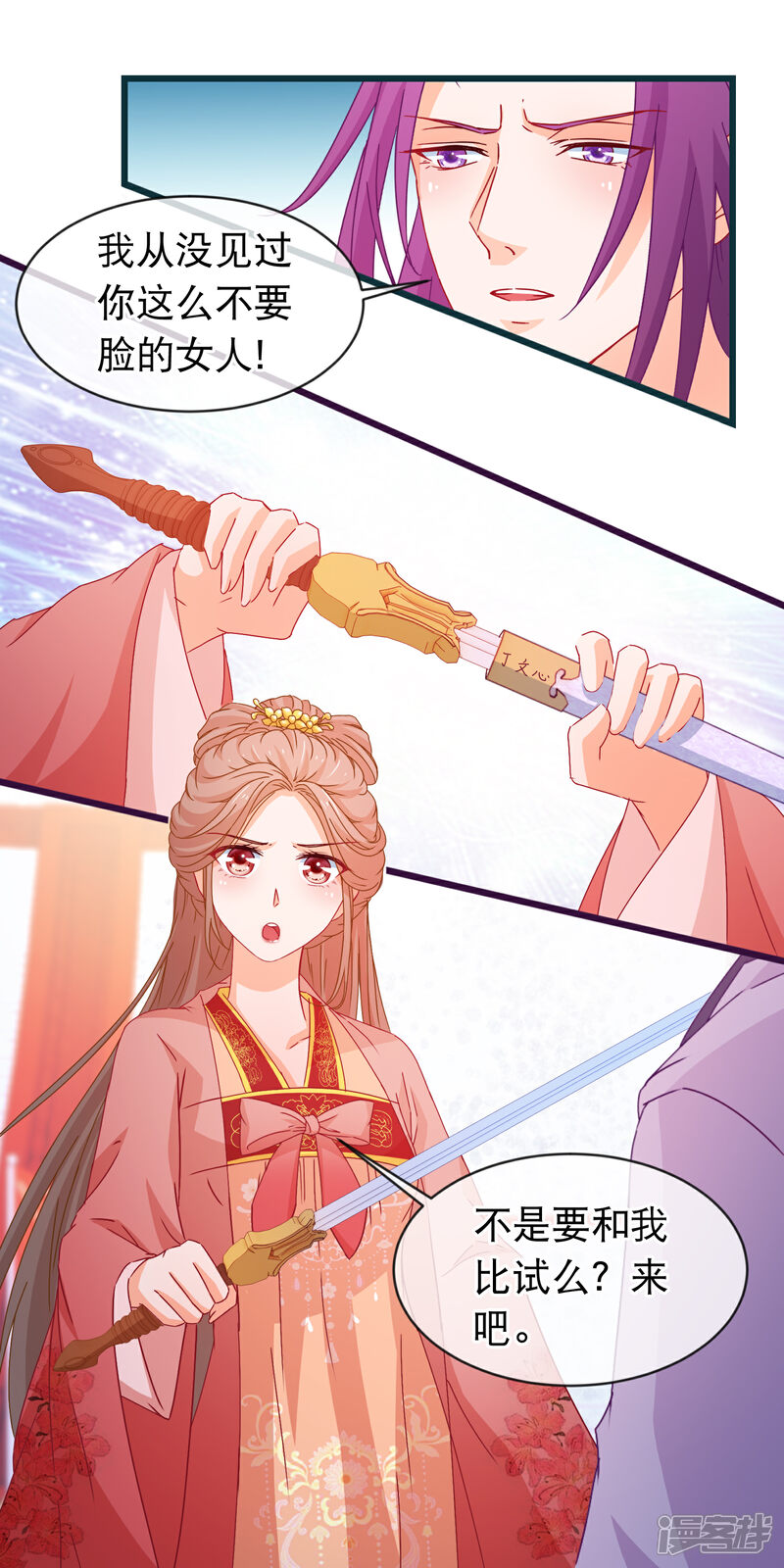 《穿越后捡到魔尊大人》第94话 又蠢又瞎的姐弟 第4页