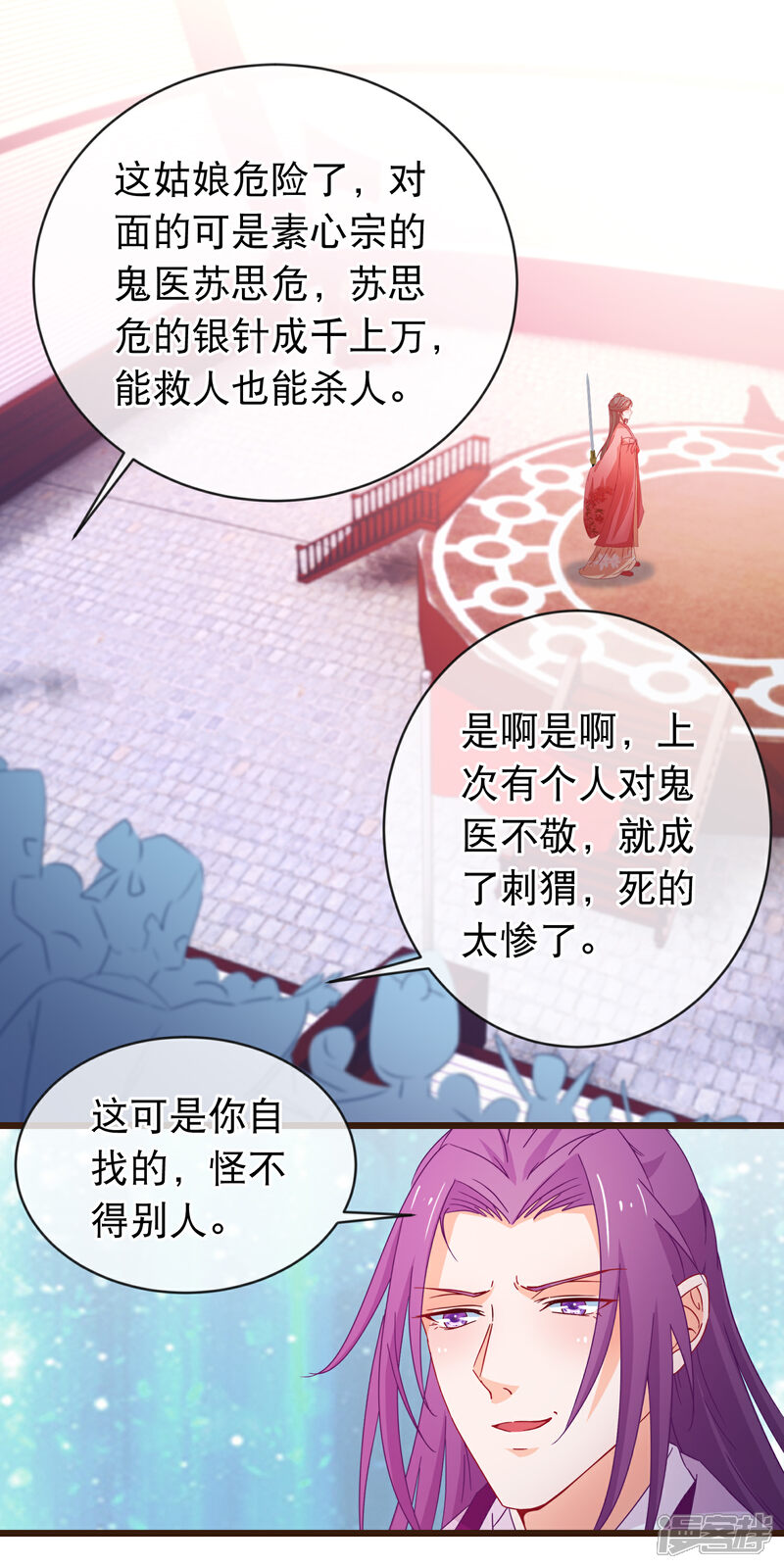 《穿越后捡到魔尊大人》第94话 又蠢又瞎的姐弟 第5页