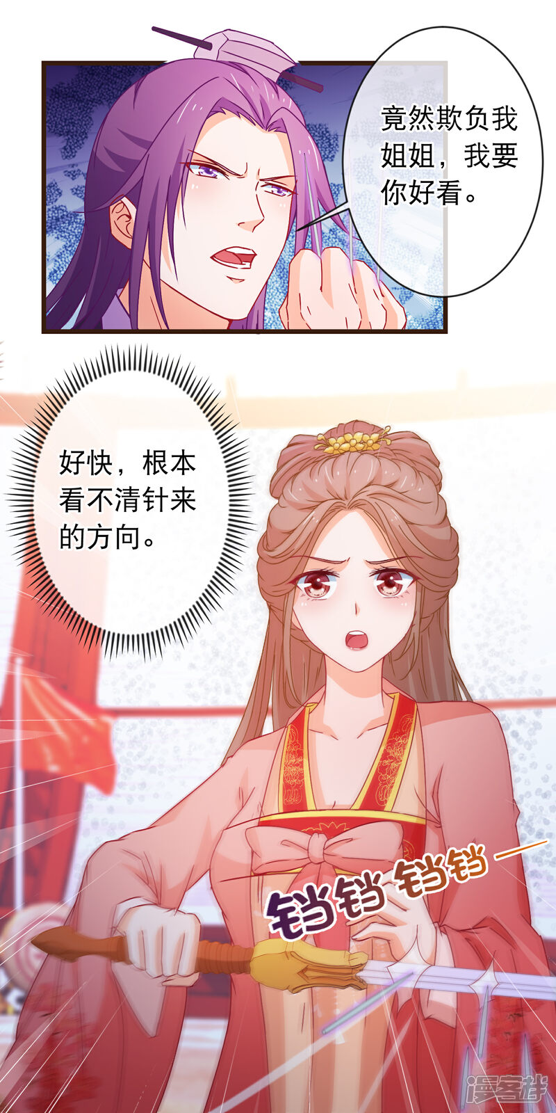 《穿越后捡到魔尊大人》第94话 又蠢又瞎的姐弟 第8页