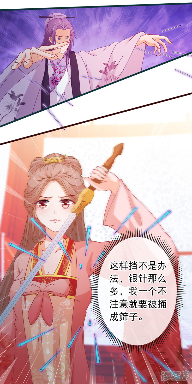 《穿越后捡到魔尊大人》第94话 又蠢又瞎的姐弟 第9页