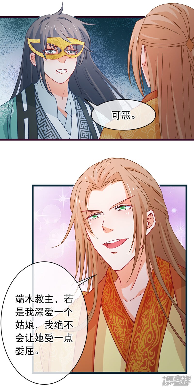 《穿越后捡到魔尊大人》第93话 苏思危单挑凌潇 第10页