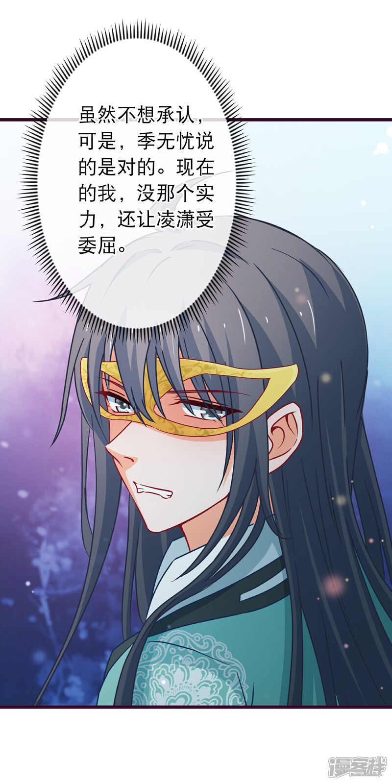 《穿越后捡到魔尊大人》第93话 苏思危单挑凌潇 第11页