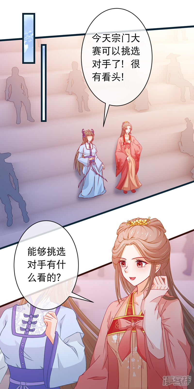 《穿越后捡到魔尊大人》第93话 苏思危单挑凌潇 第12页