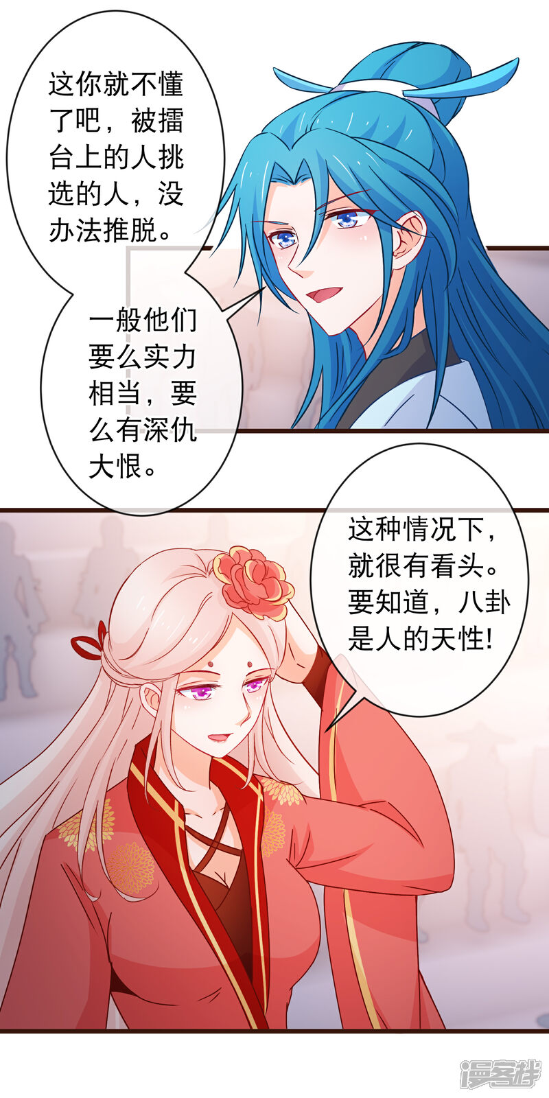 《穿越后捡到魔尊大人》第93话 苏思危单挑凌潇 第13页
