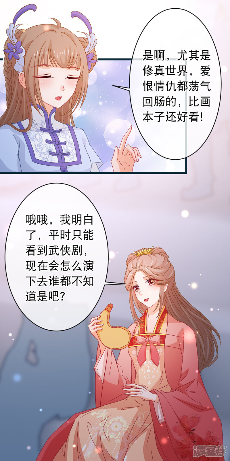 《穿越后捡到魔尊大人》第93话 苏思危单挑凌潇 第14页