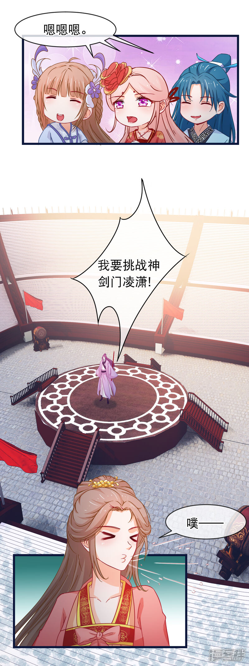 《穿越后捡到魔尊大人》第93话 苏思危单挑凌潇 第15页
