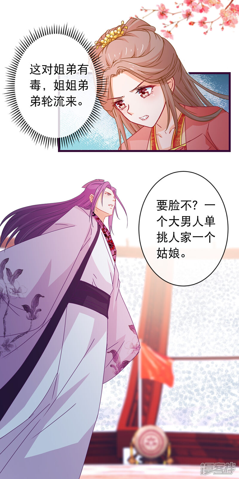 《穿越后捡到魔尊大人》第93话 苏思危单挑凌潇 第16页