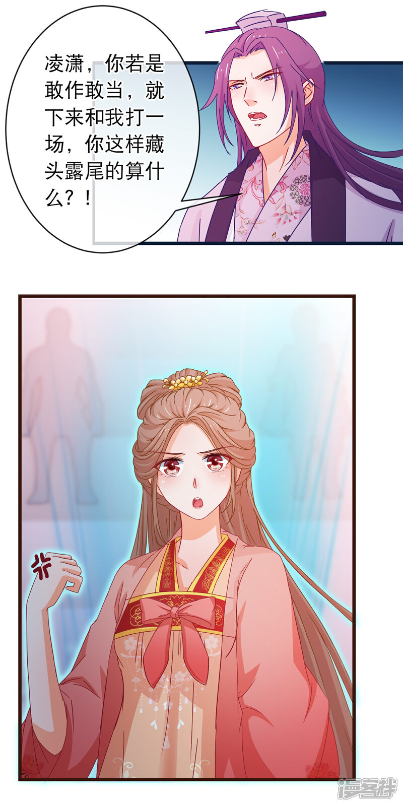 《穿越后捡到魔尊大人》第93话 苏思危单挑凌潇 第17页