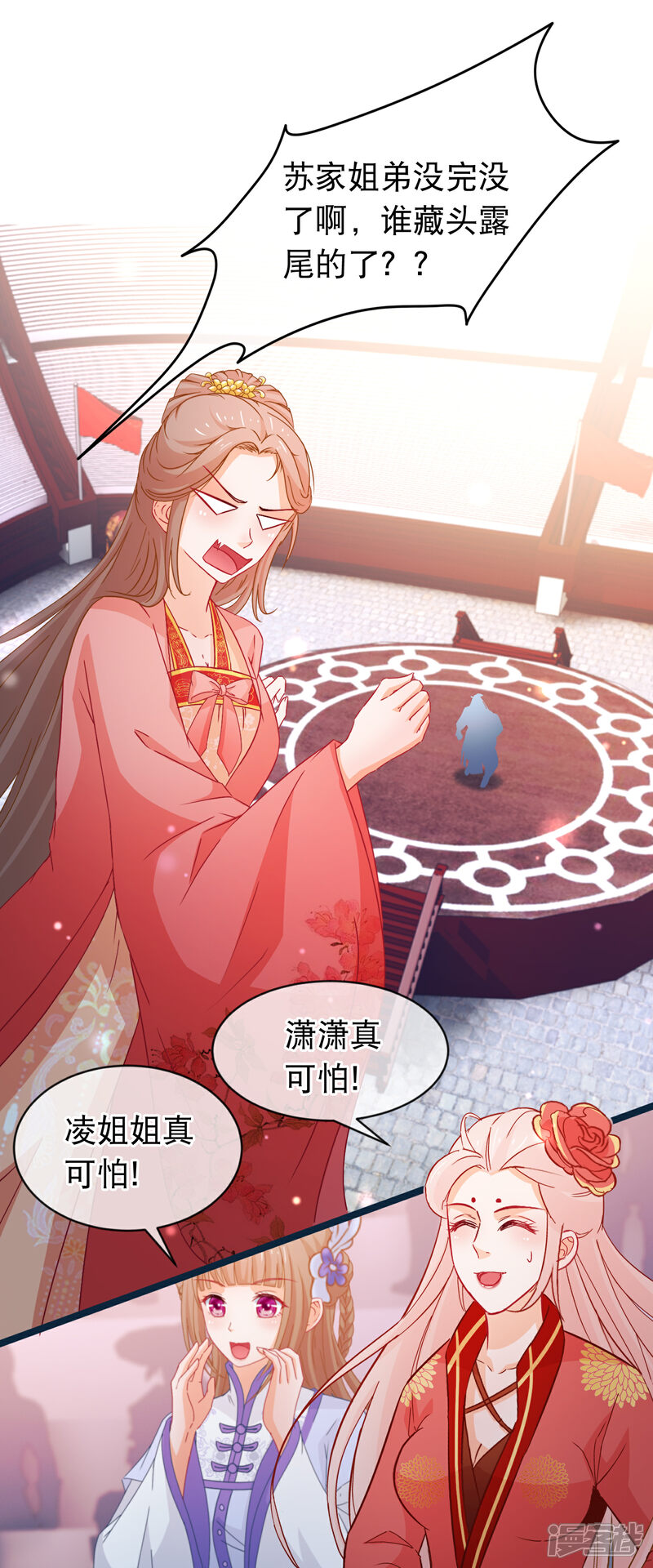 《穿越后捡到魔尊大人》第93话 苏思危单挑凌潇 第18页