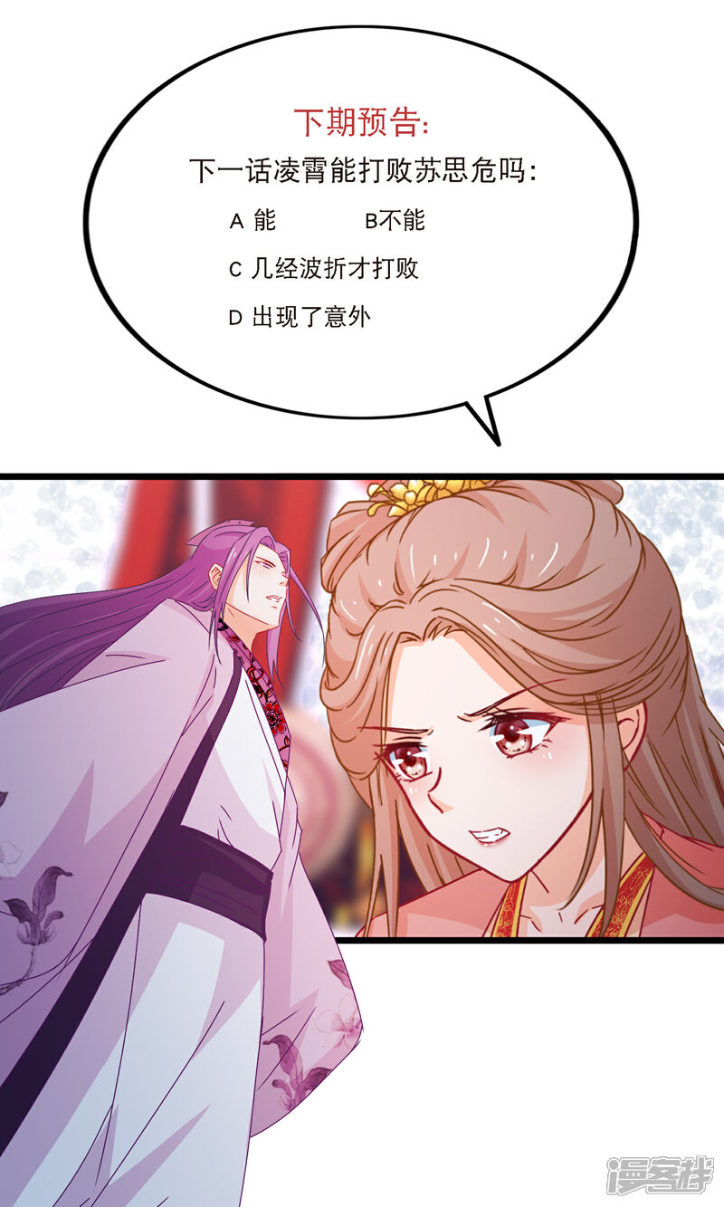 《穿越后捡到魔尊大人》第93话 苏思危单挑凌潇 第19页