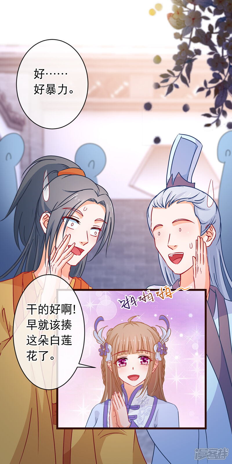 《穿越后捡到魔尊大人》第93话 苏思危单挑凌潇 第2页