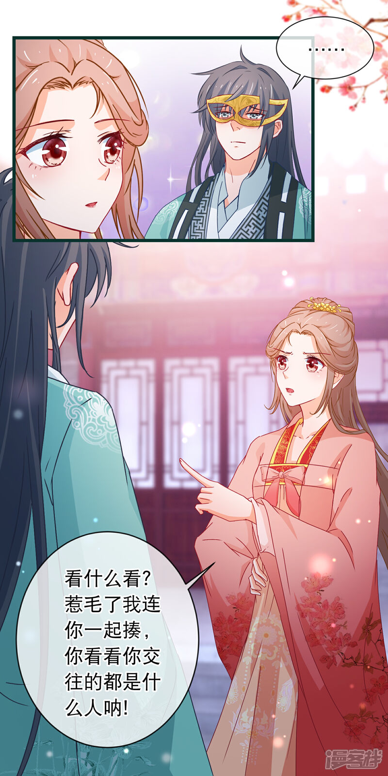 《穿越后捡到魔尊大人》第93话 苏思危单挑凌潇 第3页
