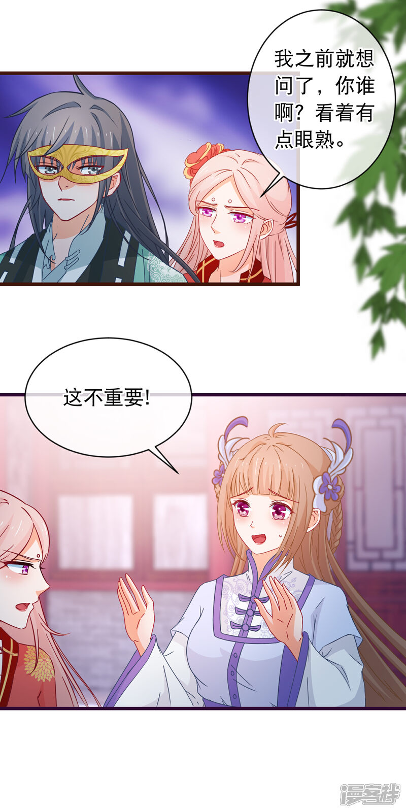 《穿越后捡到魔尊大人》第93话 苏思危单挑凌潇 第4页