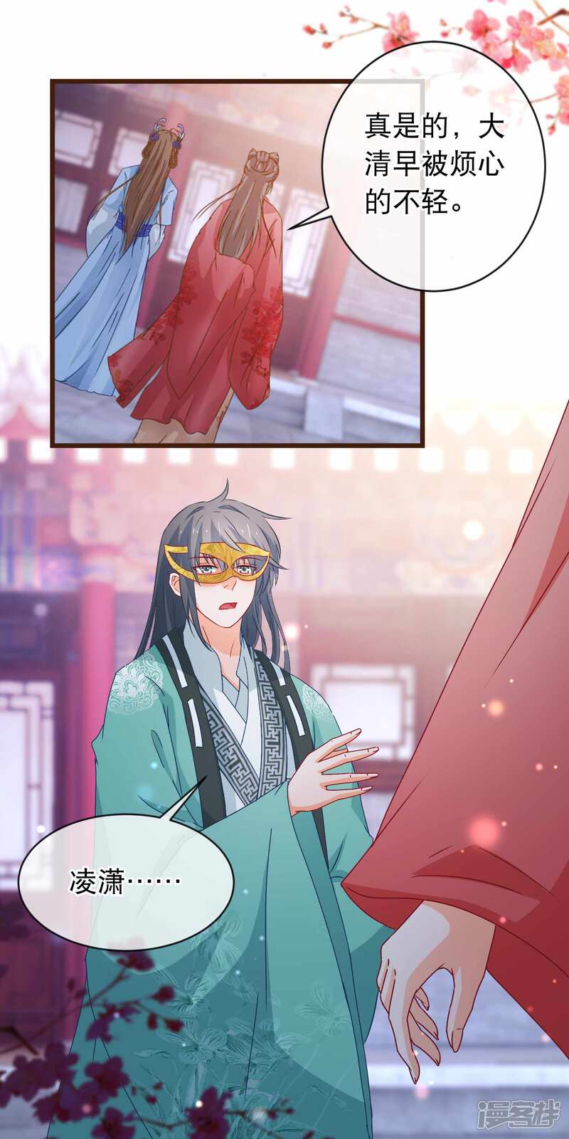 《穿越后捡到魔尊大人》第93话 苏思危单挑凌潇 第7页